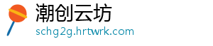 潮创云坊